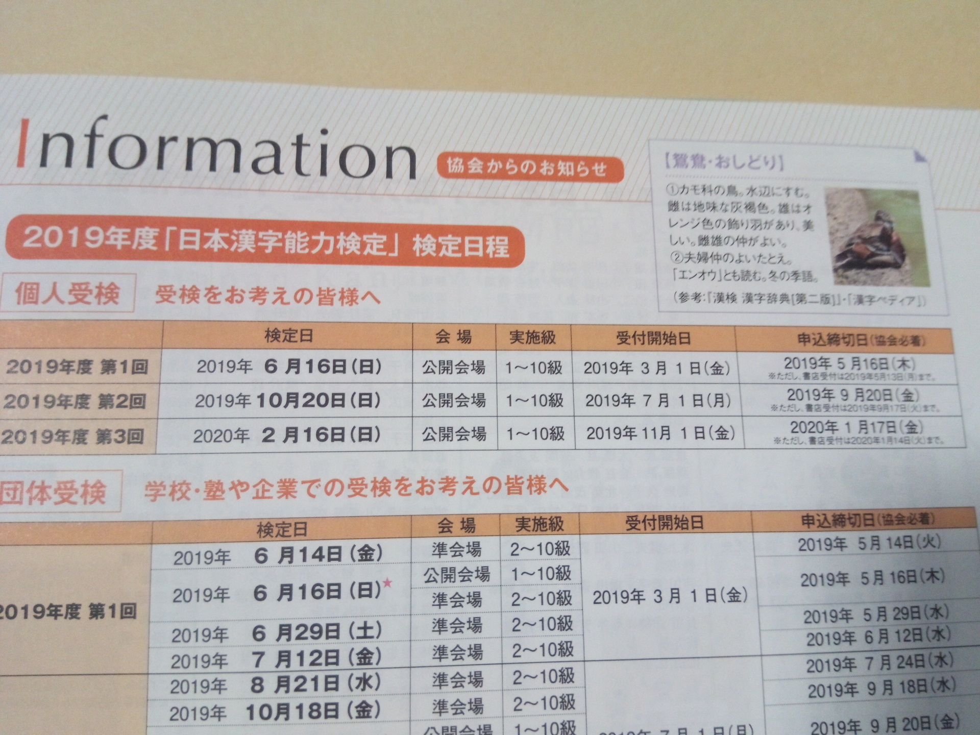 検定 2022 漢字 日程 【漢字検定】2021年度の漢検実施日程が決まりました！